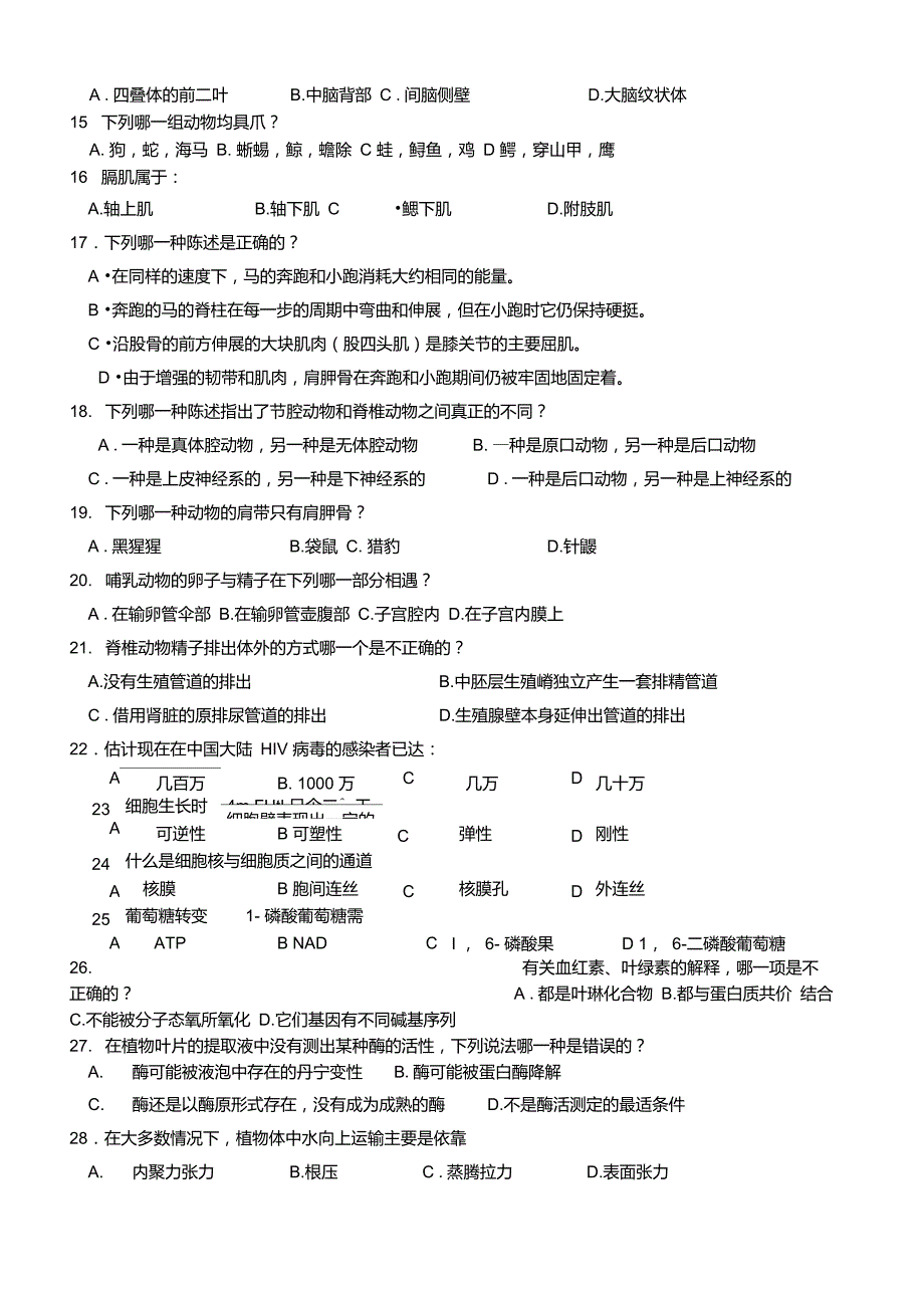 2002全国生物学联赛理论试卷讲解.doc_第2页