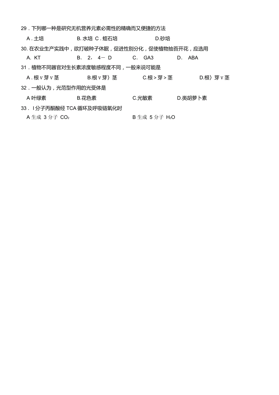 2002全国生物学联赛理论试卷讲解.doc_第3页