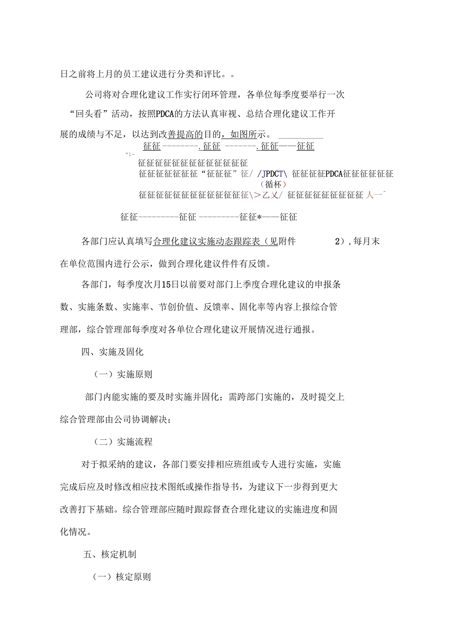 2012合理化建议实施方案.docx_第2页