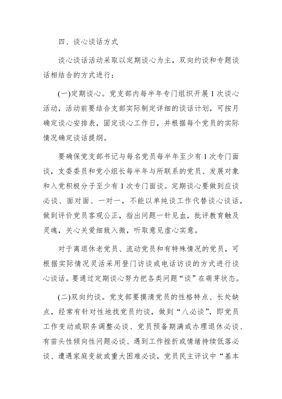 2020年党员谈心谈话活动方案一.docx_第3页