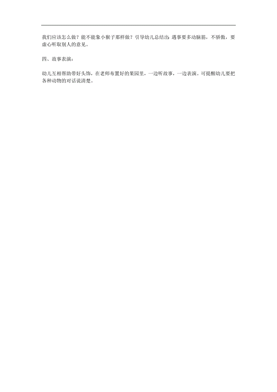 中班故事说课稿《猴吃西瓜》PPT课件教案参考教案.docx_第2页