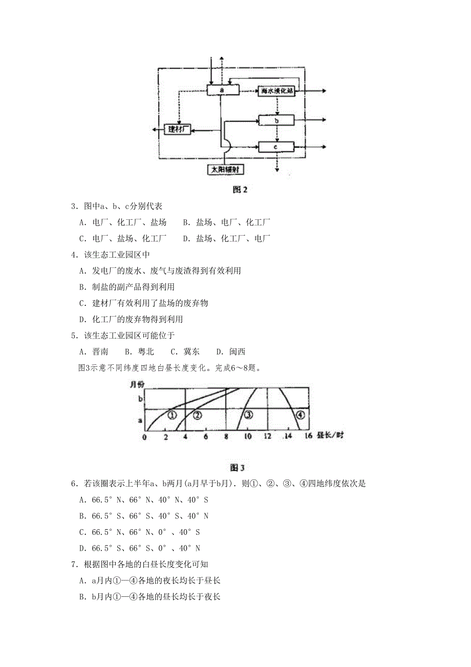 2019-2020年高考文科综合试题卷及答案.doc_第2页