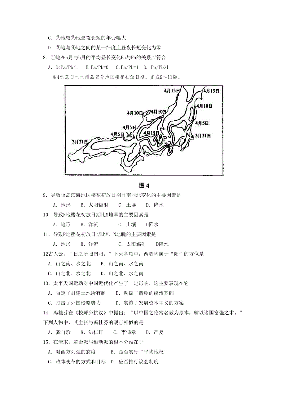 2019-2020年高考文科综合试题卷及答案.doc_第3页