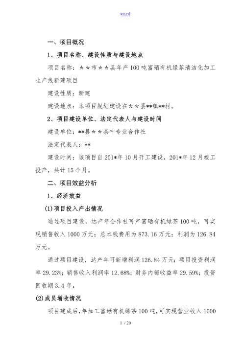 100吨茶叶加工厂建设项目实施方案设计.doc