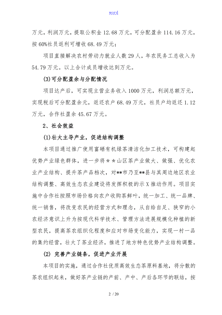 100吨茶叶加工厂建设项目实施方案设计.doc_第2页