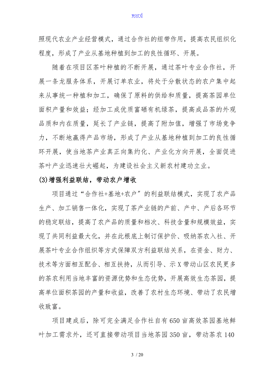 100吨茶叶加工厂建设项目实施方案设计.doc_第3页