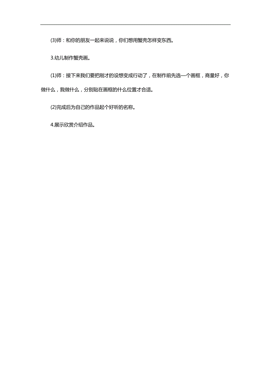 中班美术活动《螃蟹》PPT课件教案参考教案.docx_第2页