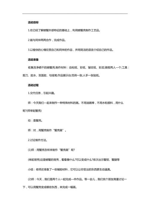 中班美术活动《螃蟹》PPT课件教案参考教案.docx