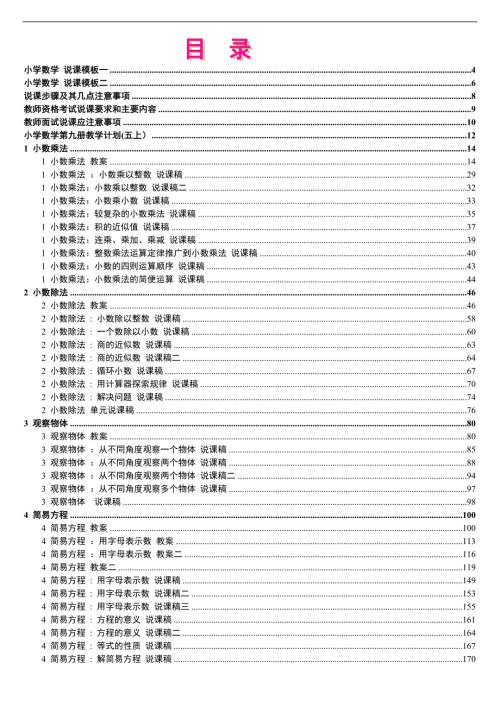 2019年人教版新课标小学数学五年级上册教案说课稿.doc