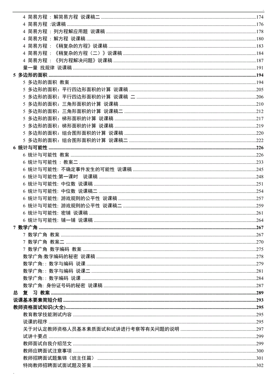 2019年人教版新课标小学数学五年级上册教案说课稿.doc_第2页
