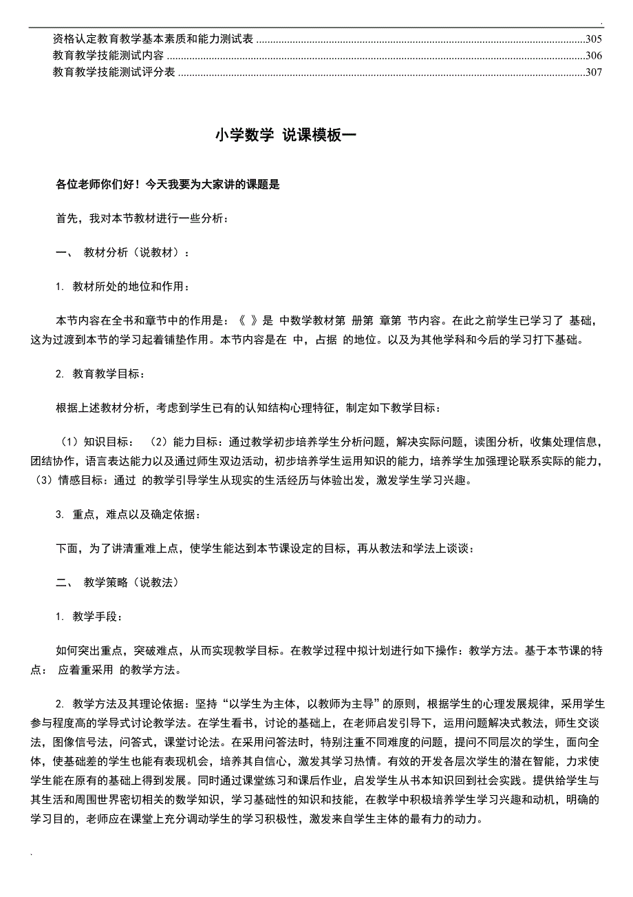 2019年人教版新课标小学数学五年级上册教案说课稿.doc_第3页