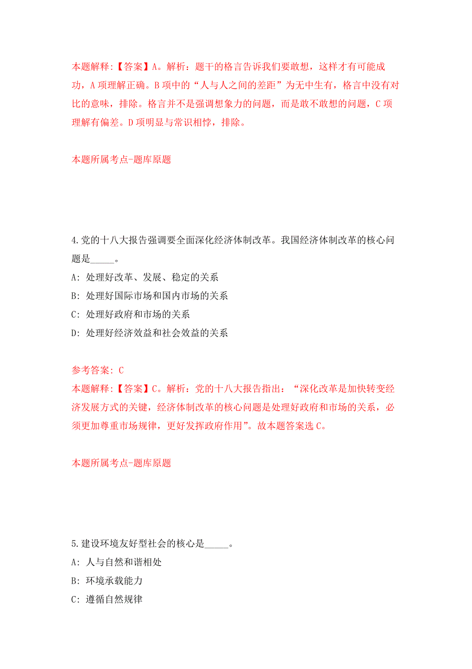 2021年12月广西河池市引进高层次急需紧缺人才256人练习题及答案第0版.docx_第3页