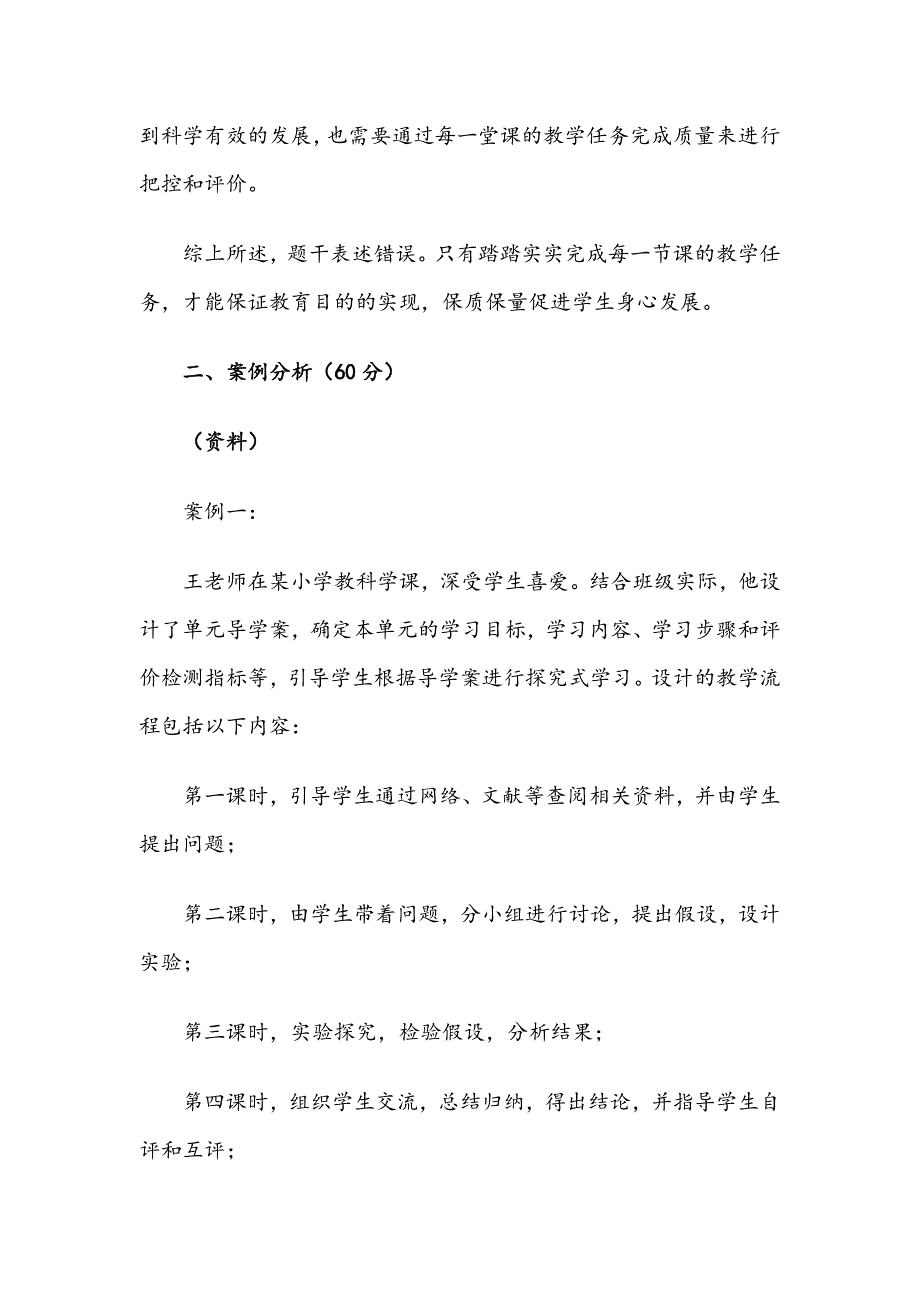 2019.10.27事业单位联考综合应用能力真题含答案D类小学.doc_第2页
