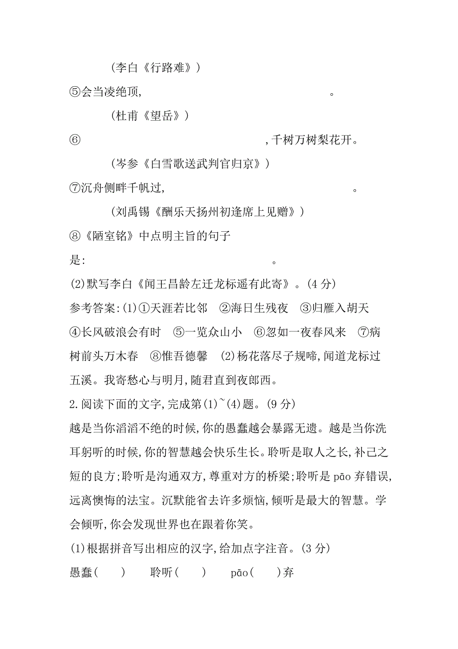 2019年中考语文总复习学业水平模拟试卷含答案.doc_第2页