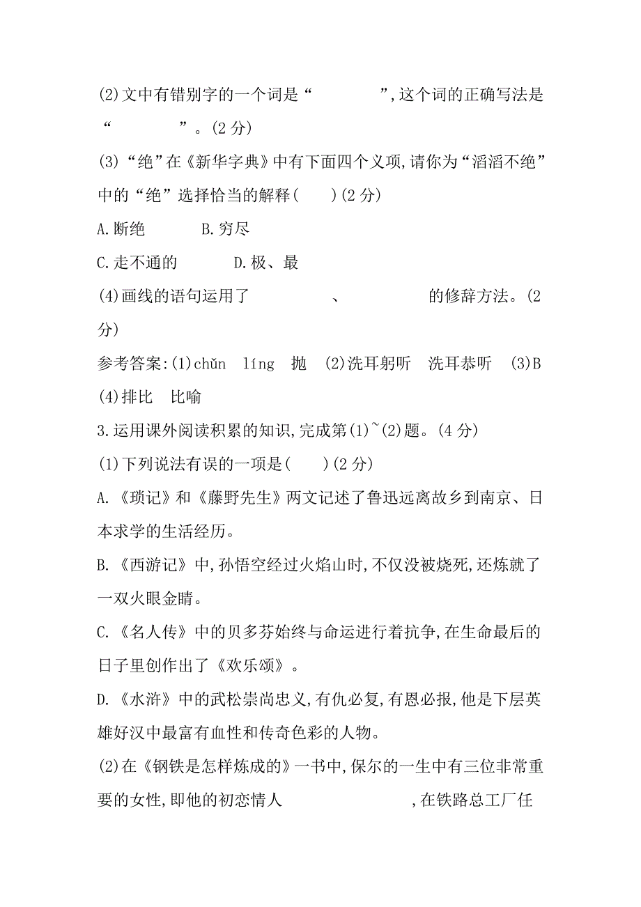 2019年中考语文总复习学业水平模拟试卷含答案.doc_第3页