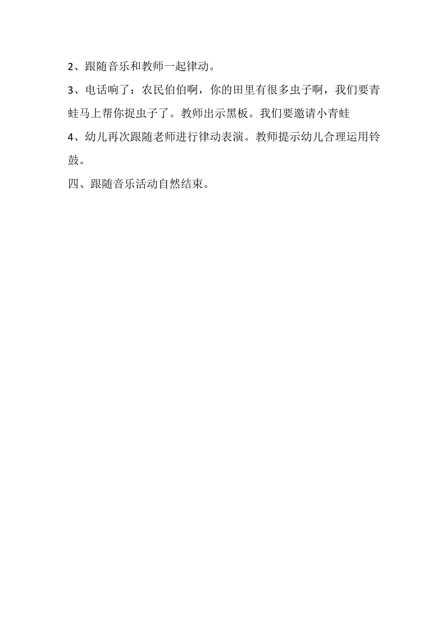 A365中班奏乐快乐小青蛙律动 中班 小青蛙.docx_第2页
