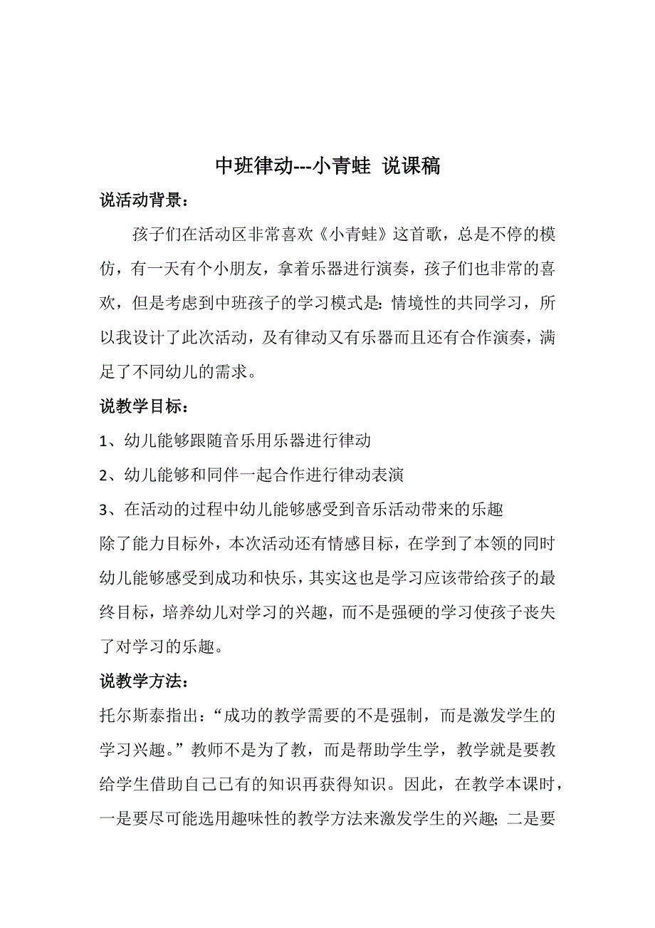 A365中班奏乐快乐小青蛙律动 中班 小青蛙.docx_第3页
