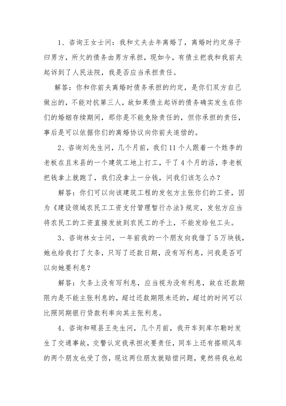 .法律经典小案例_第1页