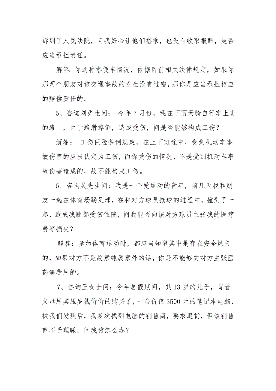 .法律经典小案例_第2页
