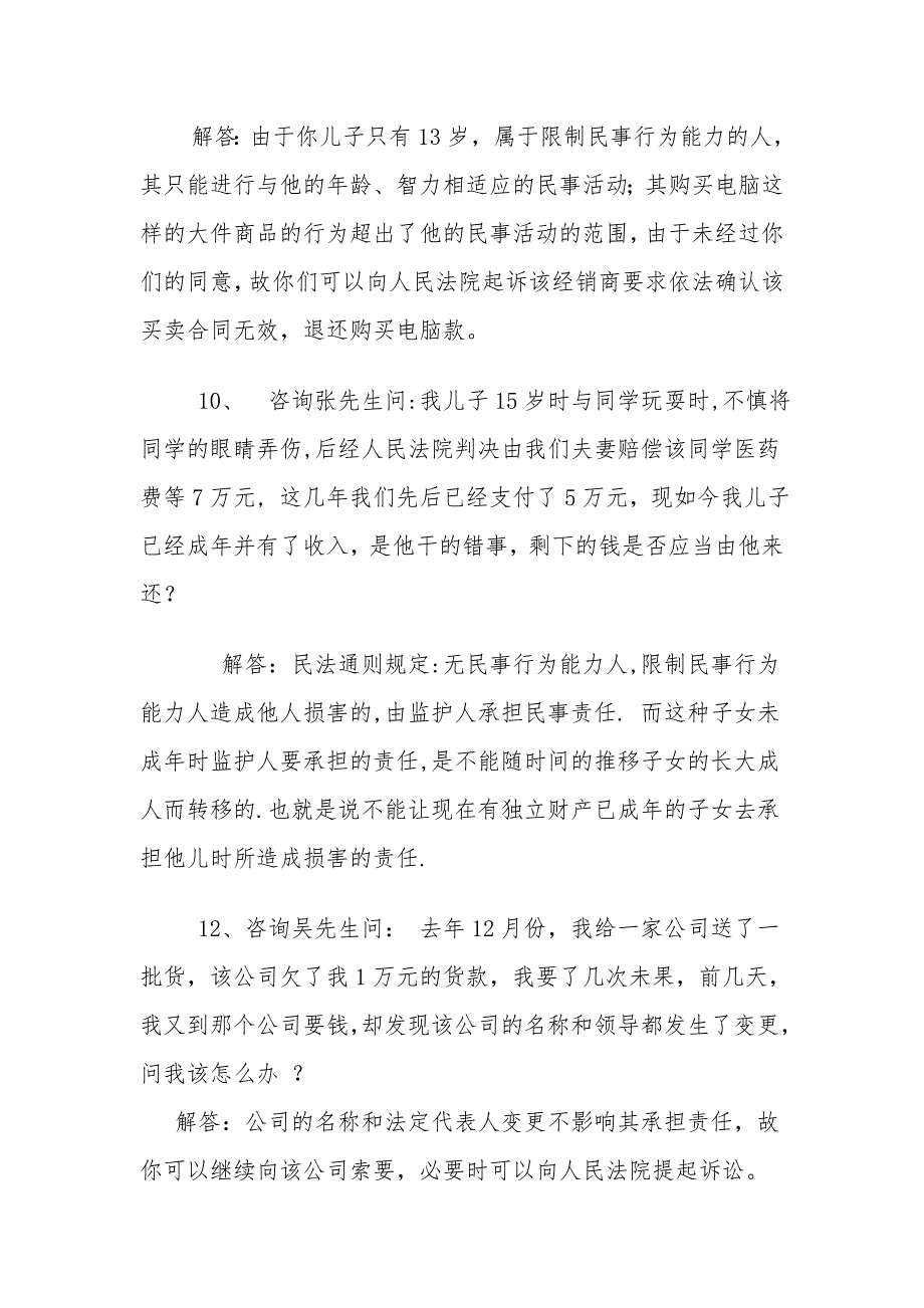.法律经典小案例_第3页