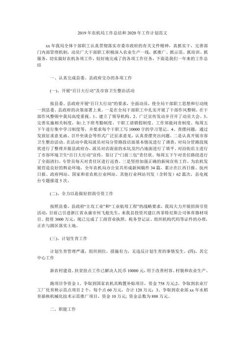 2019年农机局工作总结和2020年工作计划范文.doc