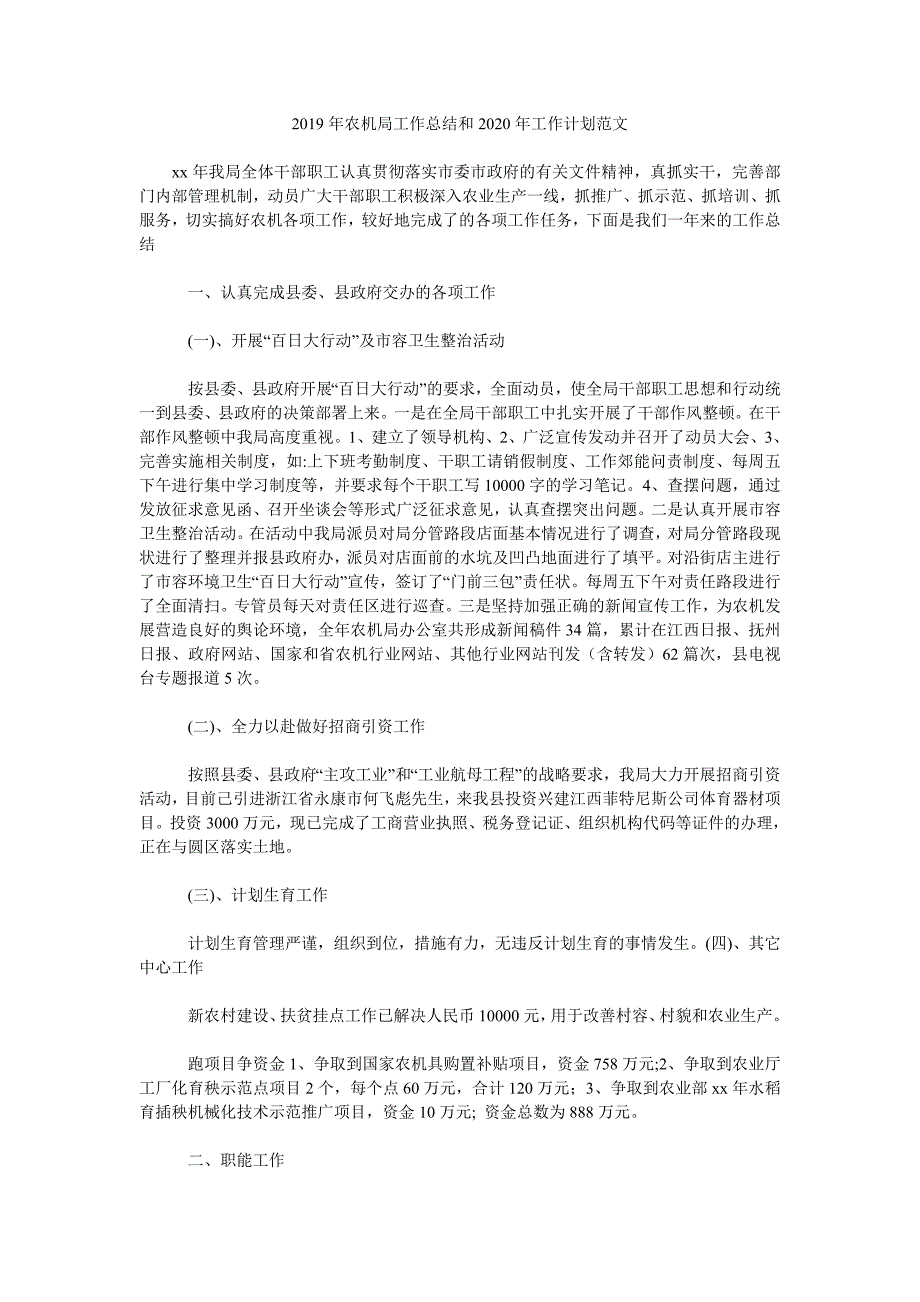 2019年农机局工作总结和2020年工作计划范文.doc_第1页