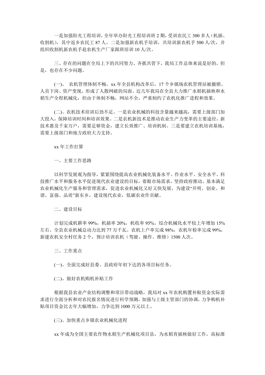 2019年农机局工作总结和2020年工作计划范文.doc_第3页