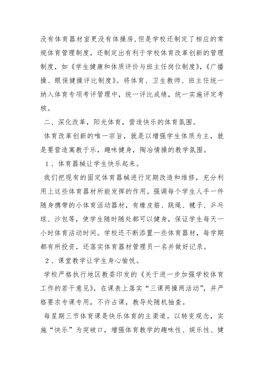 2020度学校体育工作总结工作总结.docx_第2页