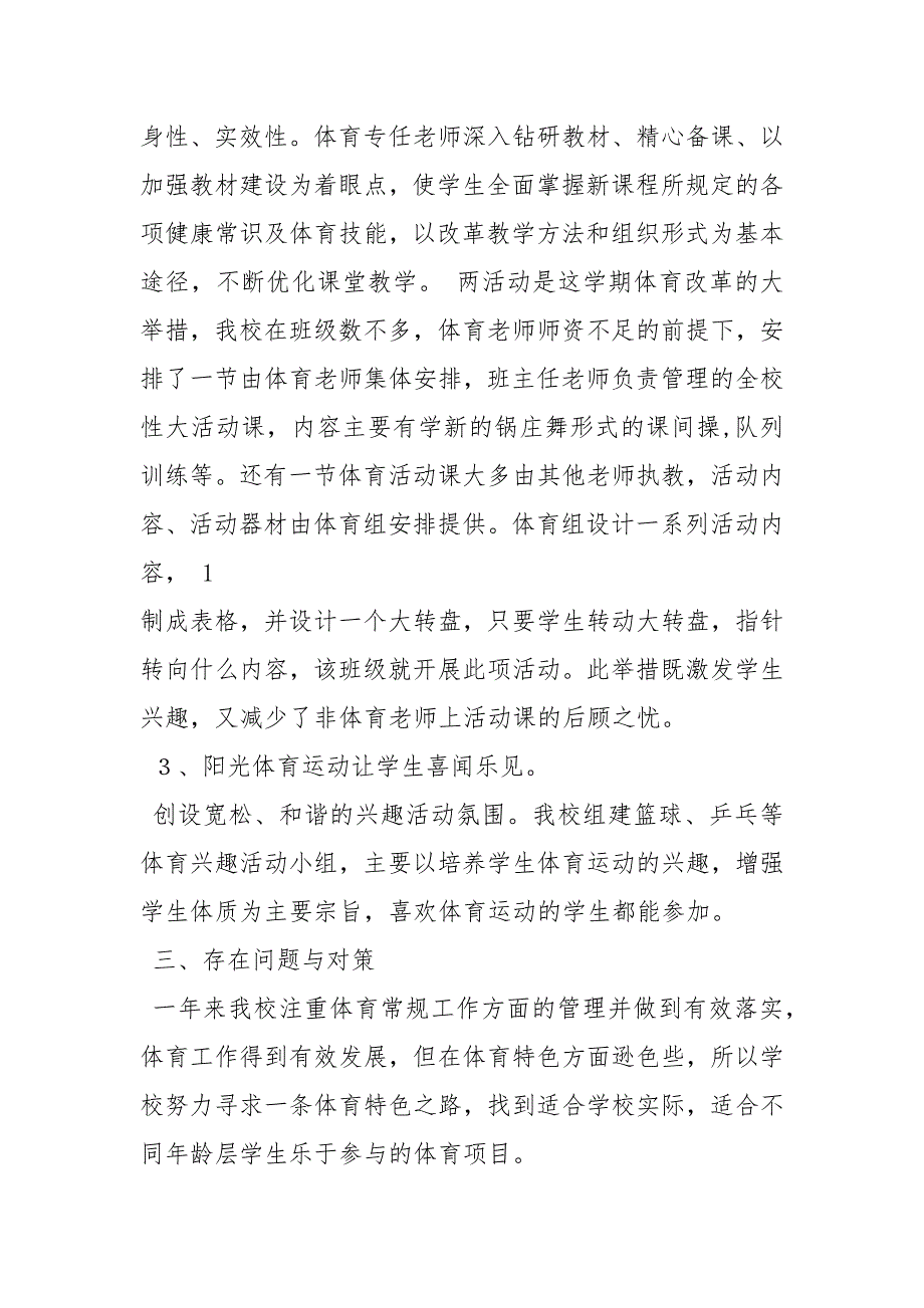 2020度学校体育工作总结工作总结.docx_第3页