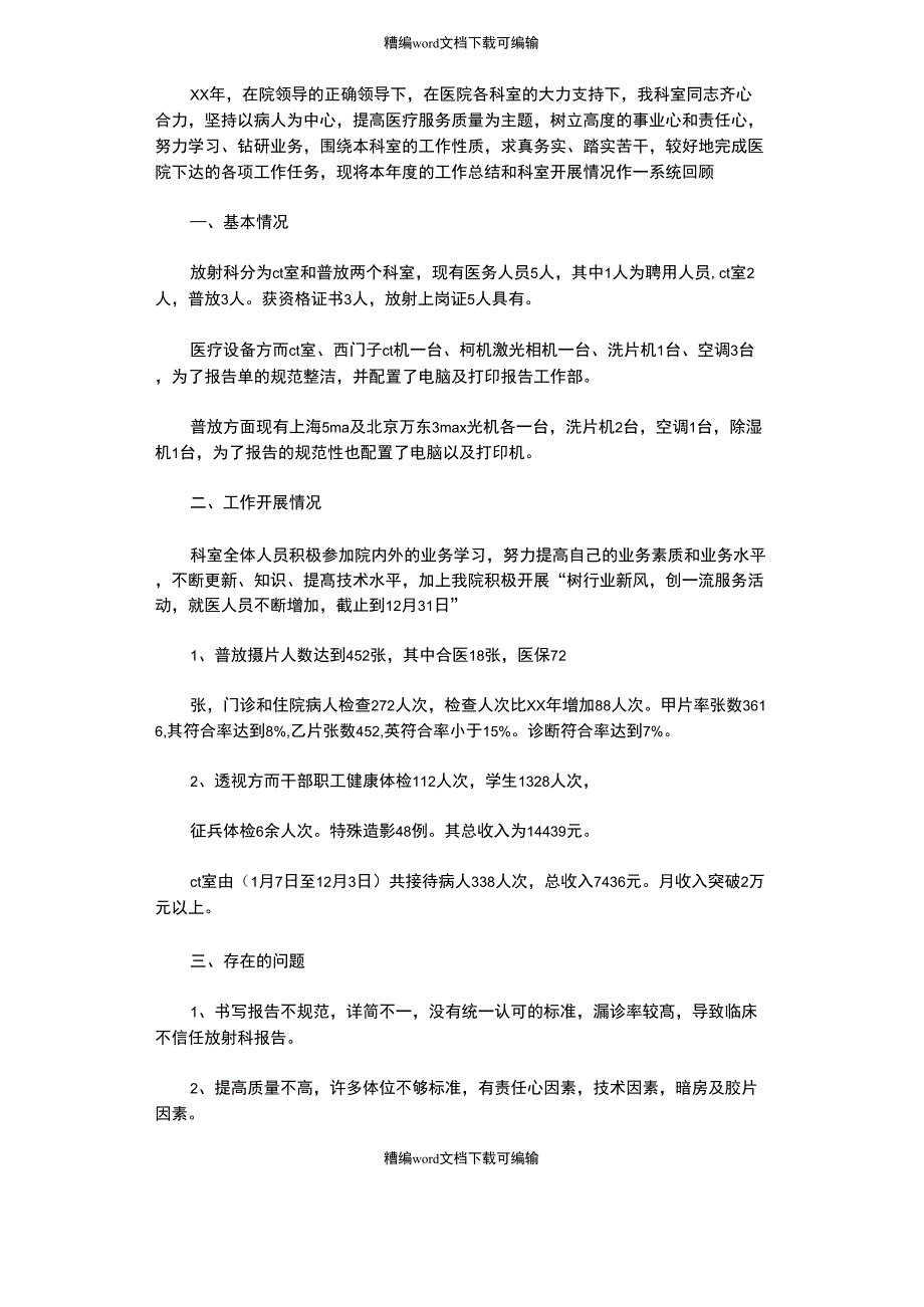 2020年放射科年终工作总结.doc_第1页