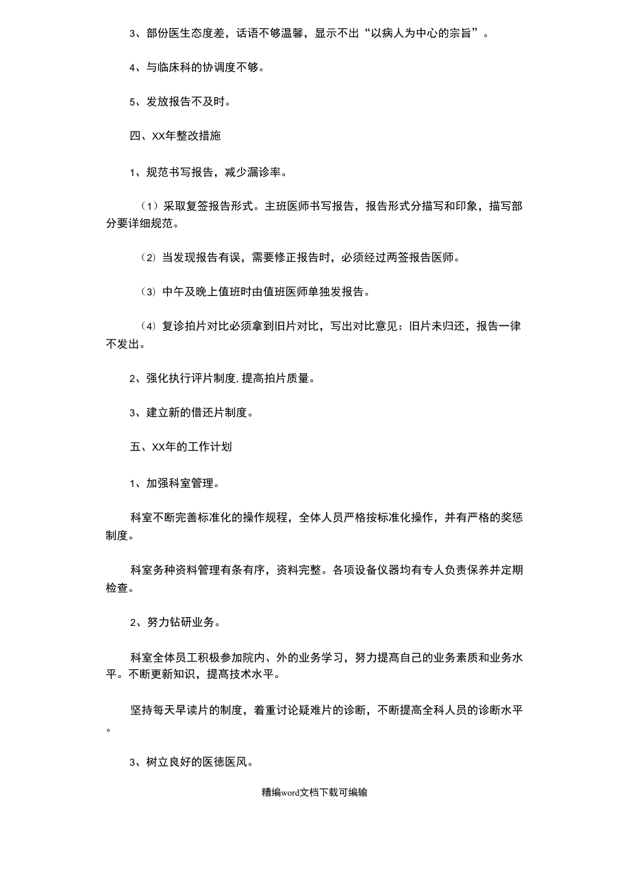 2020年放射科年终工作总结.doc_第2页