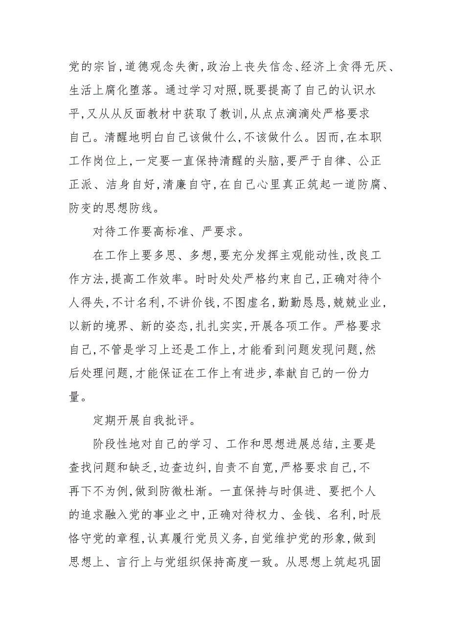 20202021年个人对照违纪违法案反思剖析材料最新.docx_第3页