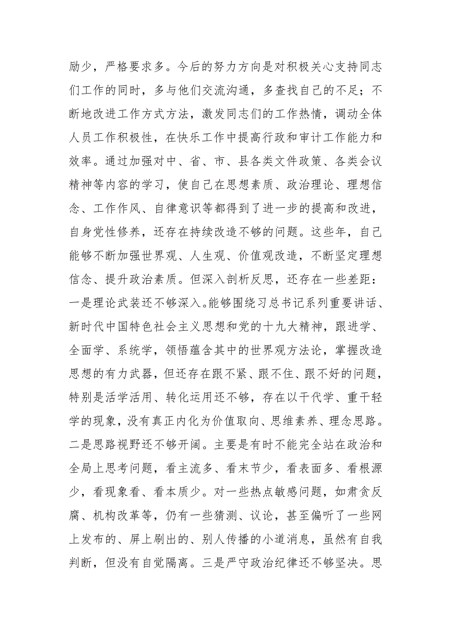 2018年旅游局副局长民主生活会思想政治精神状态工作作风三个方面问题个人对照检查发言材料.doc_第2页
