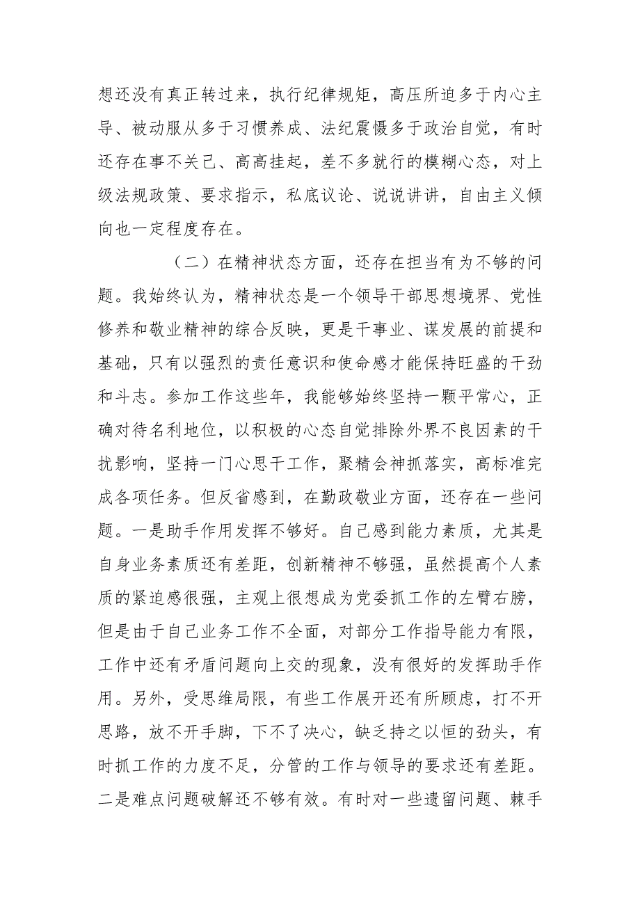 2018年旅游局副局长民主生活会思想政治精神状态工作作风三个方面问题个人对照检查发言材料.doc_第3页