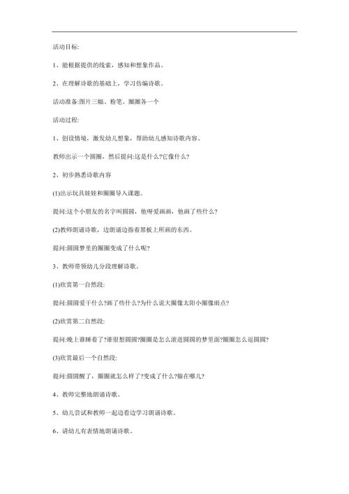 中班语言《圆圆和圈圈》PPT课件教案参考教案.docx