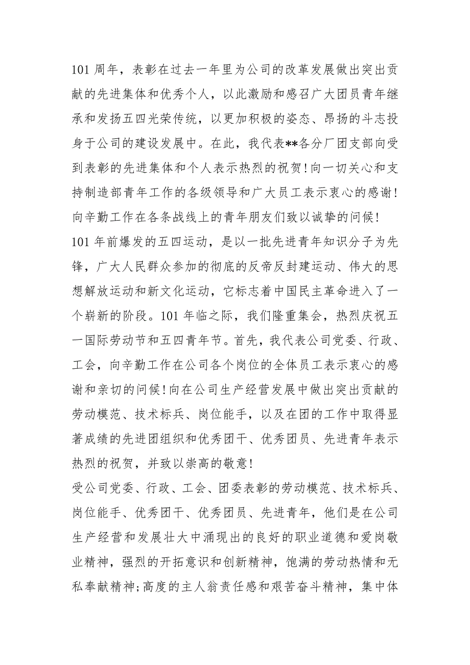 2020五四青年节表彰大会领导讲话稿3篇.docx_第3页