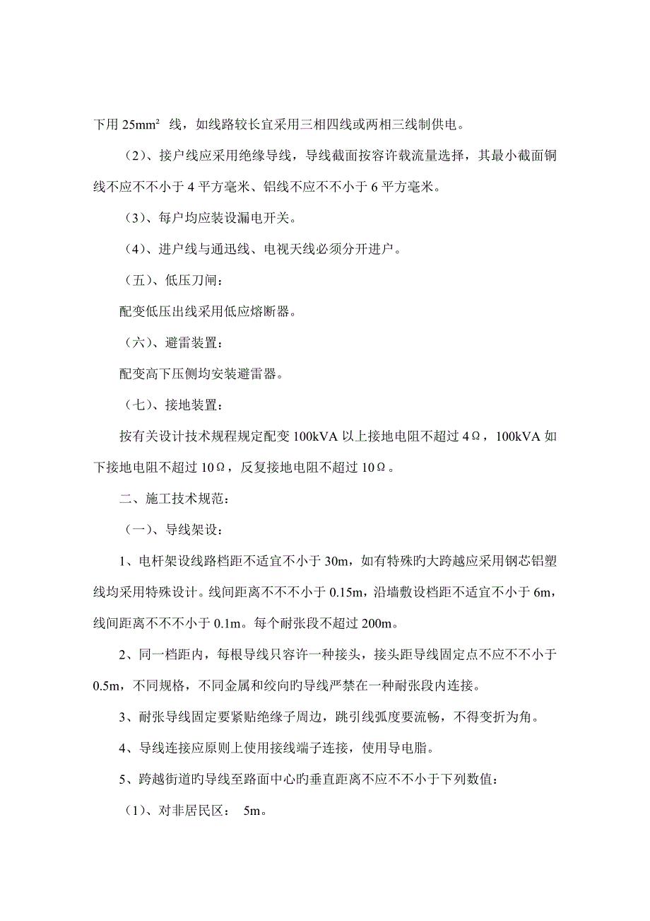 0.4kV线路综合施工及验收重点技术基础规范.docx_第3页