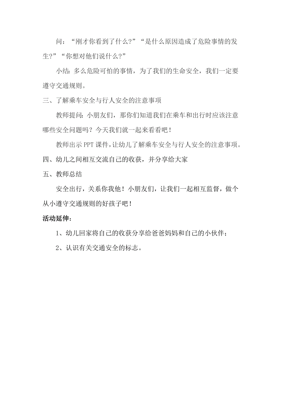大班社会《交通安全》PPT课件教案微教案.docx_第2页