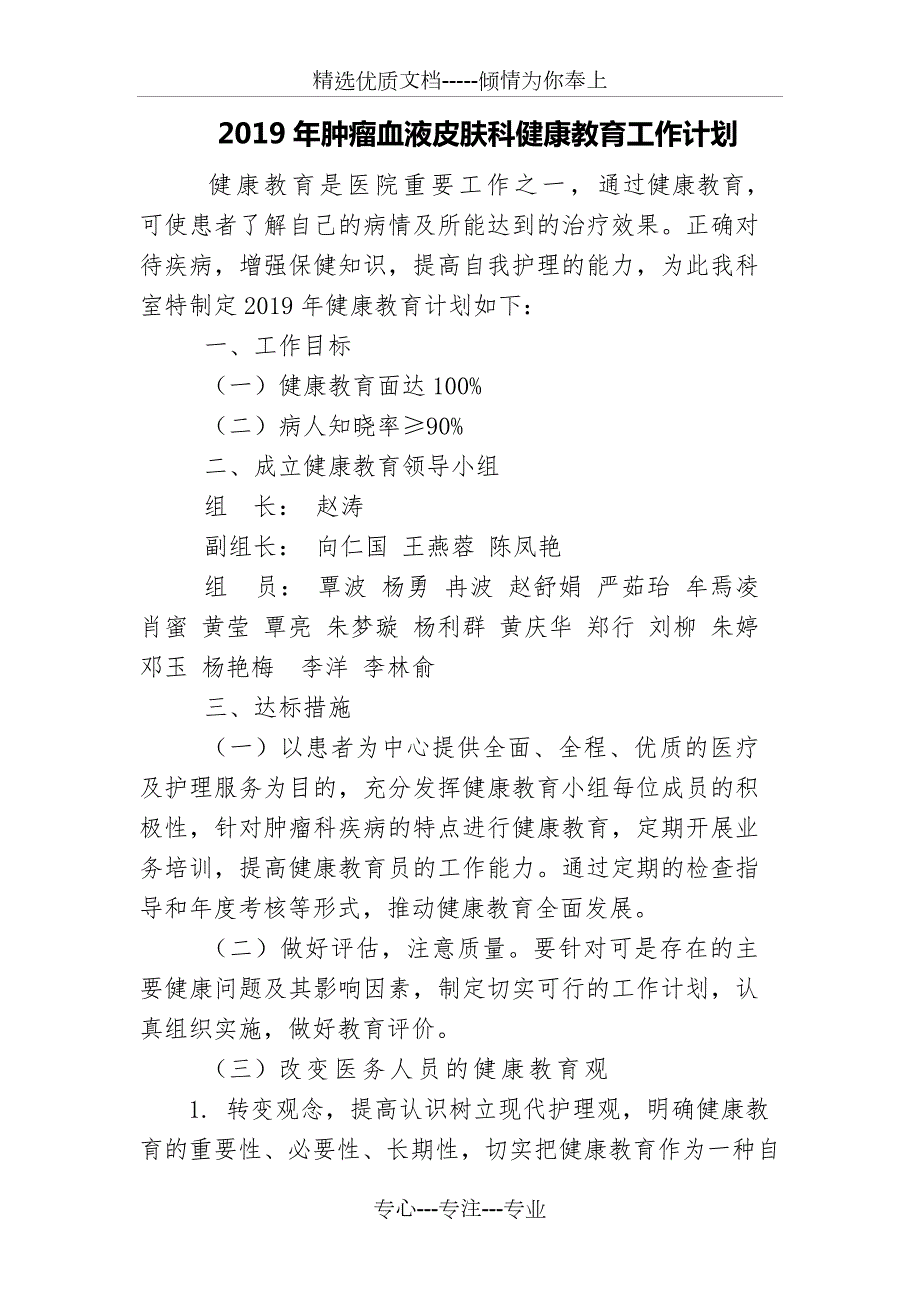 2019年肿瘤科健康教育工作计划共4页.docx_第1页