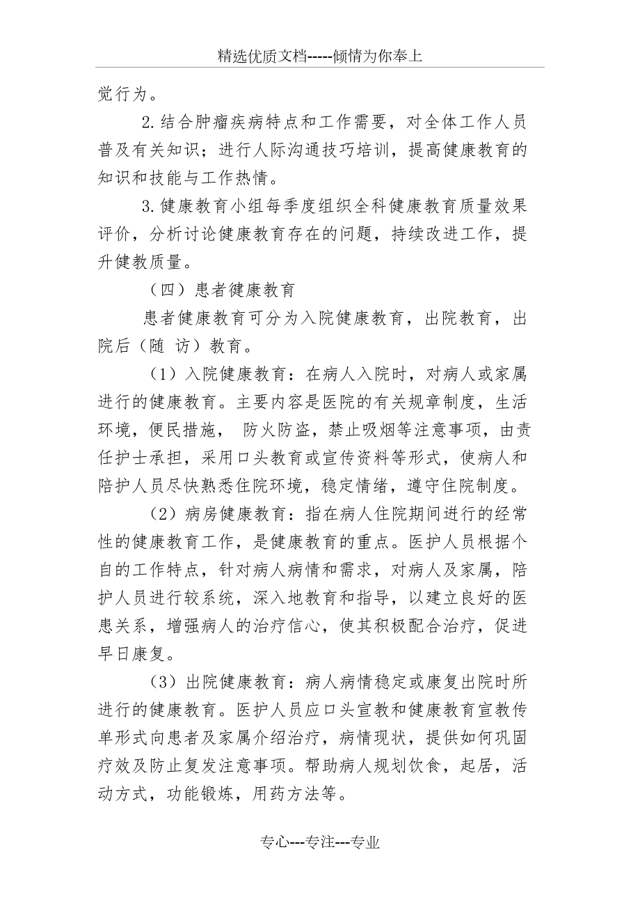 2019年肿瘤科健康教育工作计划共4页.docx_第2页