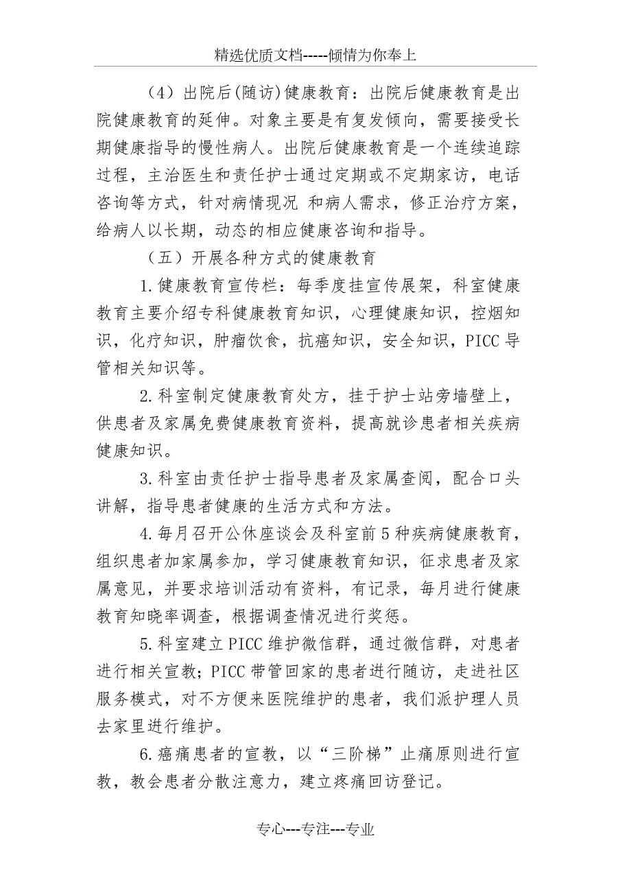2019年肿瘤科健康教育工作计划共4页.docx_第3页