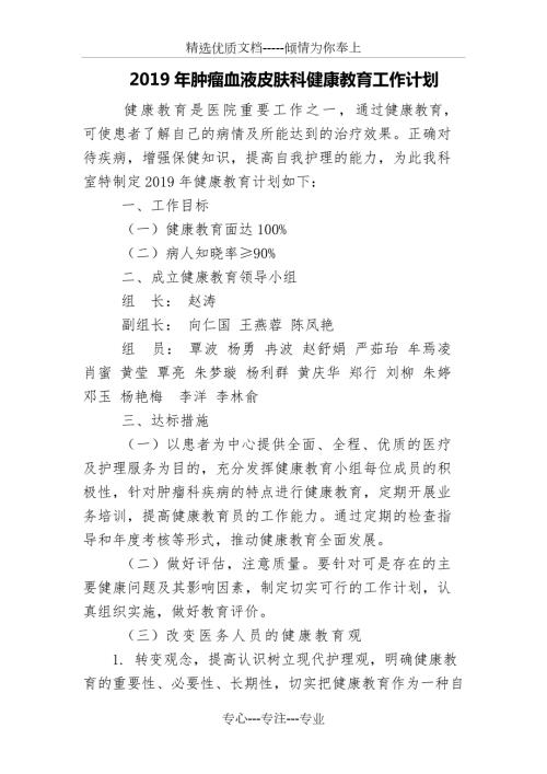 2019年肿瘤科健康教育工作计划共4页.docx