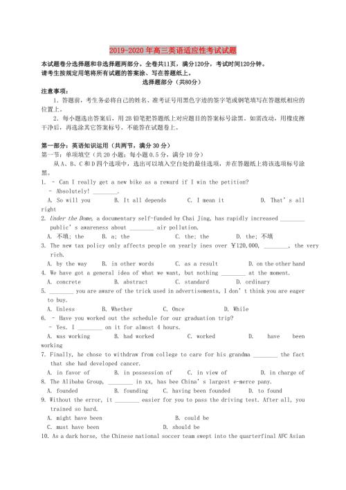 2019-2020年高三英语适应性考试试题.doc