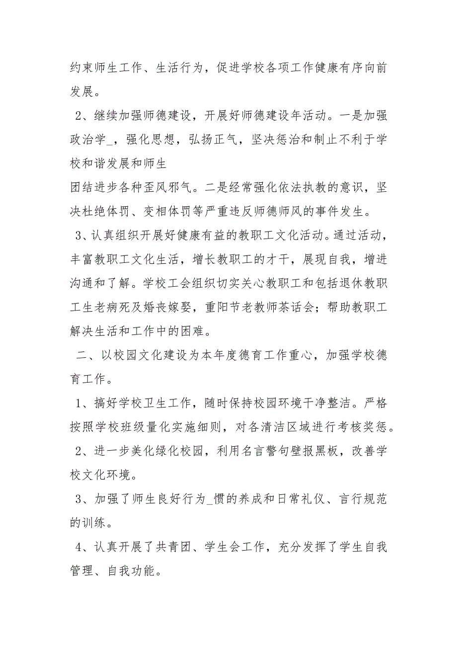 2020度学校教代会工作总结工作总结.docx_第2页