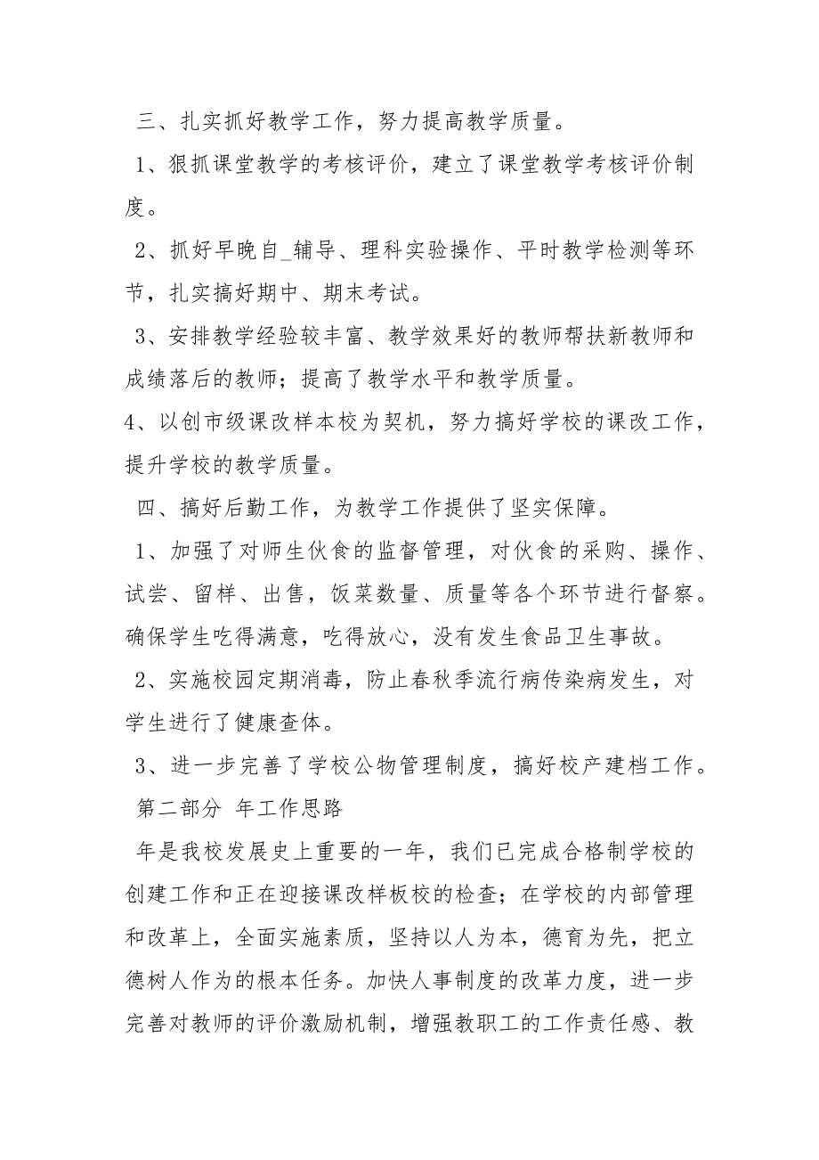 2020度学校教代会工作总结工作总结.docx_第3页