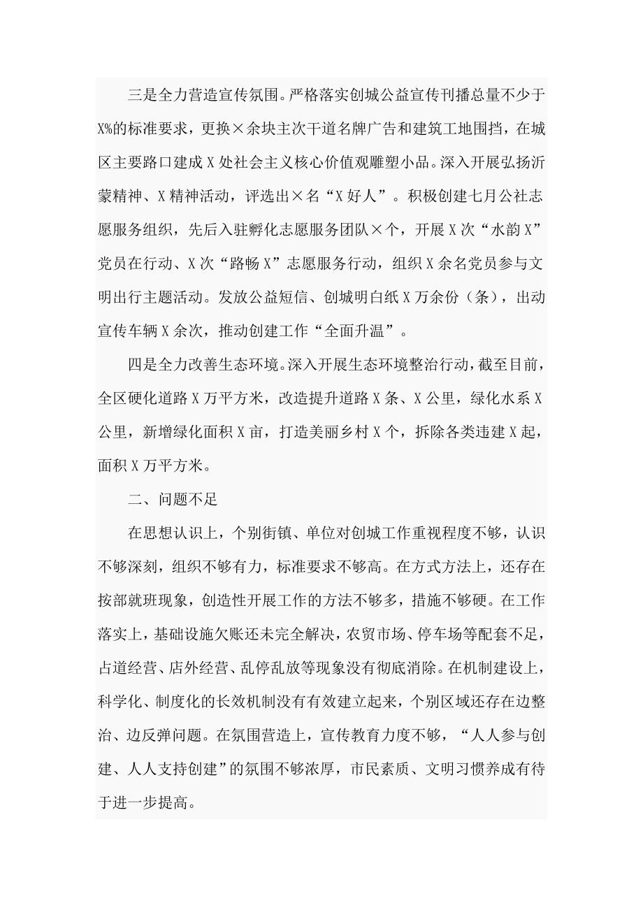 2020年区文明城市创建工作情况汇报仅供学习.doc_第2页