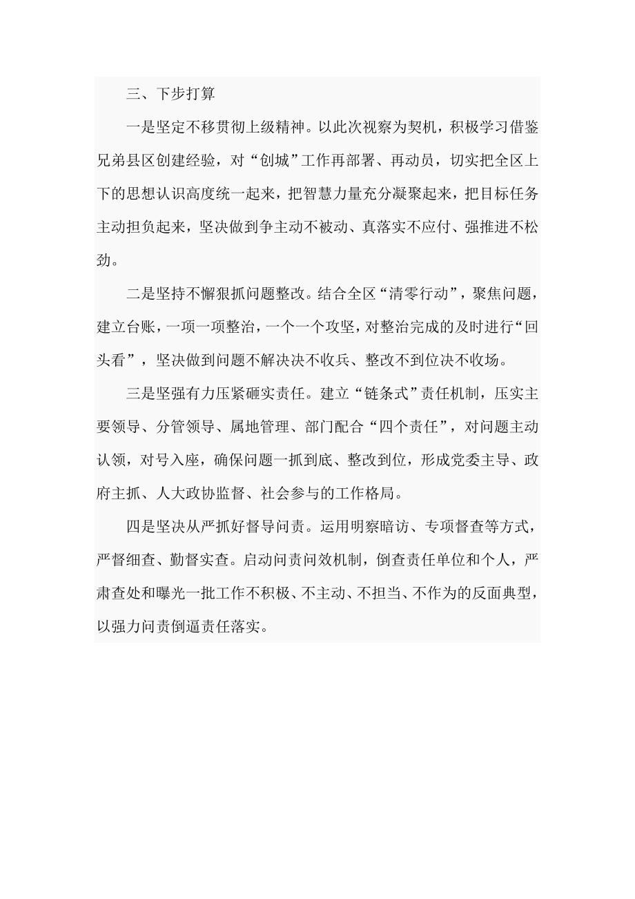 2020年区文明城市创建工作情况汇报仅供学习.doc_第3页
