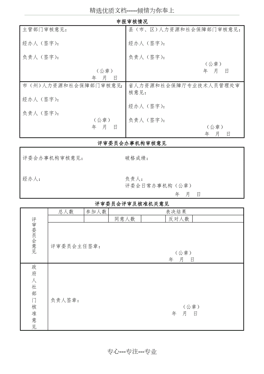 2017年吉林省专业技术职务评审表评聘结合共2页.docx_第2页