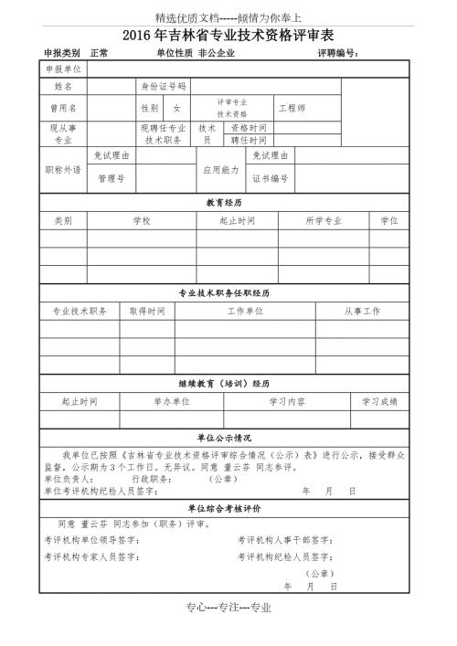 2017年吉林省专业技术职务评审表评聘结合共2页.docx