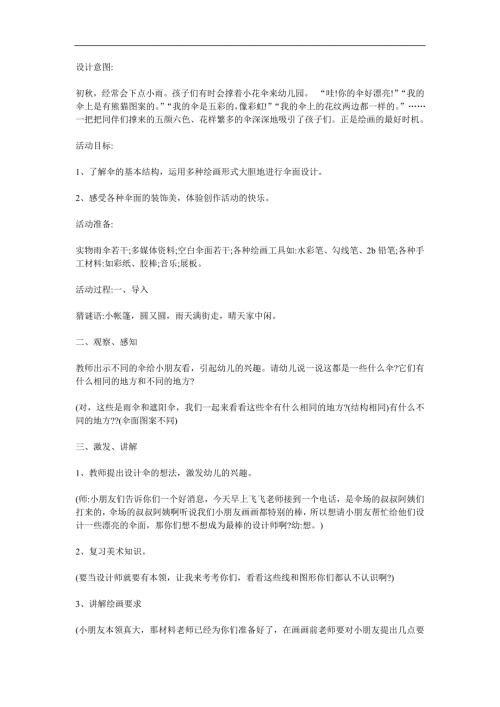中班美术《我是小小设计师》PPT课件教案参考教案.docx